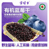 有机蓝莓干 | 雪博士 商品缩略图1