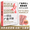 一切从广告开始 商品缩略图0