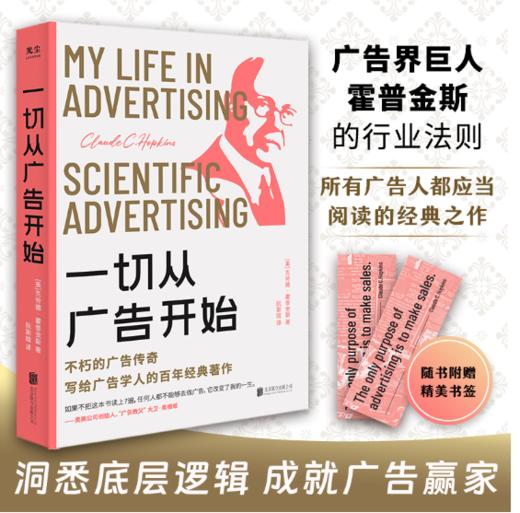 一切从广告开始 商品图0