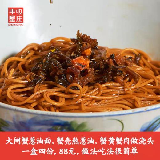 沈爷的宝贝 丰收蟹庄 上海大闸蟹葱油面  包邮 商品图1