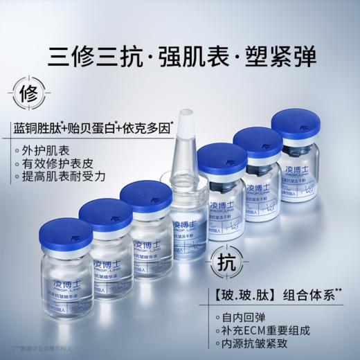 【年终回馈】“全新升级”凌博士小蓝瓶冻干精华2.0版*10对两盒组合装院士签名典藏系列 商品图2