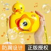 「送充电电池！萌宠泡泡机」吹泡泡机儿童玩具手持全自电动照相机防漏水网红玩具 商品缩略图1