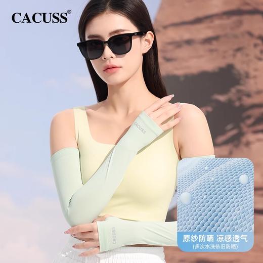 【CACUSS防晒】原纱冰丝纯色防晒冰袖 商品图1