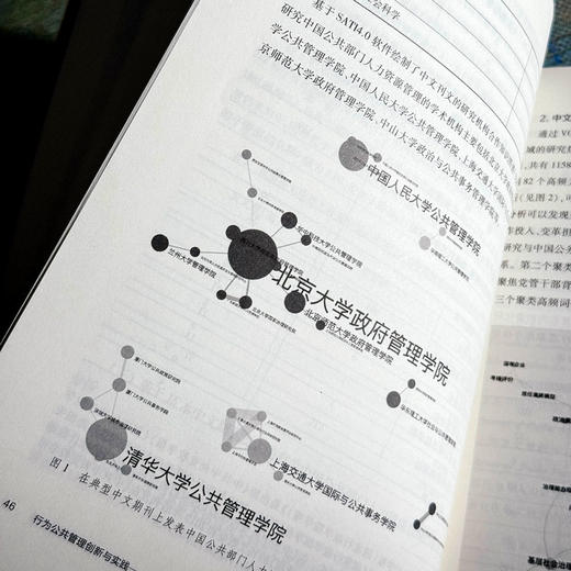 行为公共管理创新与实践 行为公共管理与政策 第一辑 孟溦 商品图9