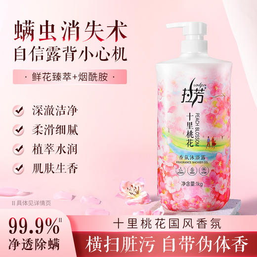 【超值4斤装 加赠香皂2块】拉芳十里桃花沐浴露 持久留香 水润肌肤 1kg*2瓶 商品图1
