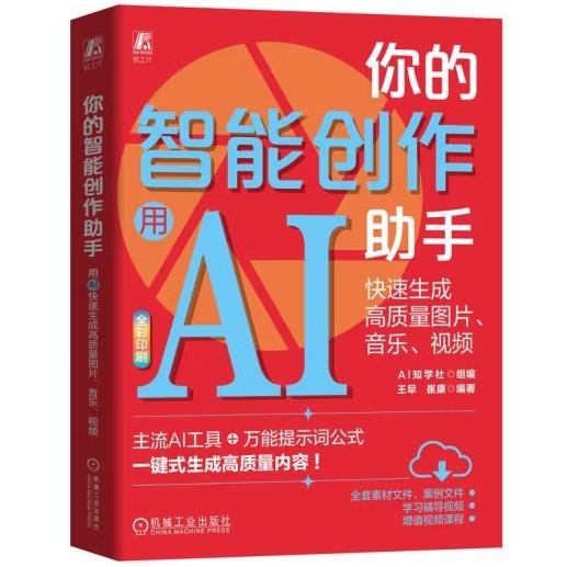 你的智能创作助手：用AI快速生成高质量图片、音乐、视频 商品图0