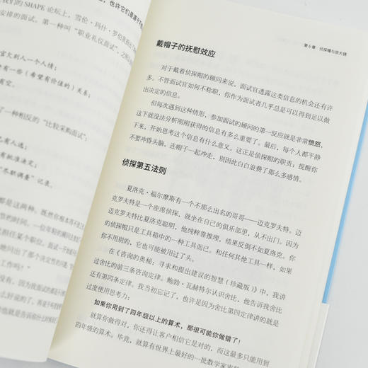 咨询的奥秘2：咨询师的百宝箱（珍藏版） 温伯格著 咨询定律 专业咨询师思维管理顾问手册培训书籍 商品图2