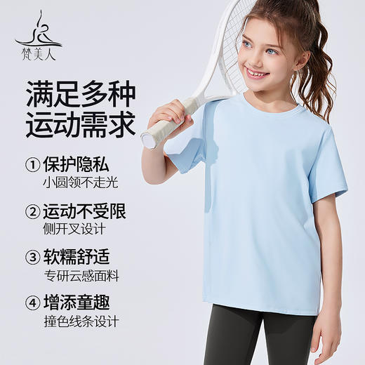 梵美人  儿童短袖  F1092  云糯柔感 商品图1