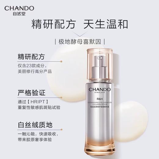 自然堂铂金胶原紧塑精华液 商品图0