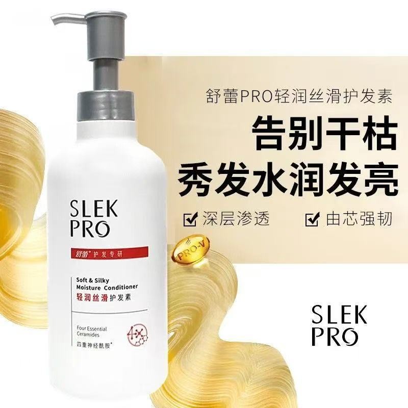舒蕾slekpro轻润丝滑护发素700g效期28年10月（瓶身污损介意勿拍）