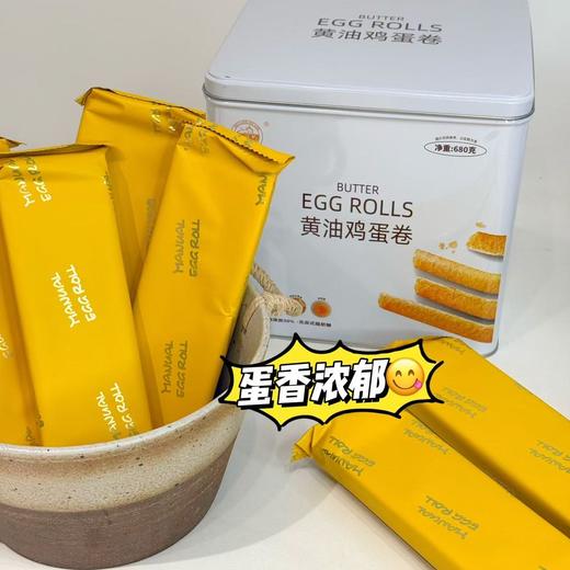 【黄油鸡蛋卷】进口安佳黄油+7天内鲜鸡蛋+西班牙橄榄油+新西兰乳粉，每一口都是真材实料！一口下去，酥脆不硬，蛋香浓郁，吃完手指都要嗦干净！ 商品图3