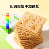 【控糖控卡食品】怡力碱怡苏打饼干 酥脆轻盈 回味悠长 香脆不腻 老少皆宜 一口香脆 尽享美好时光 办公室零食 补充能量 活力满满 商品缩略图8