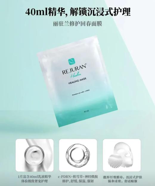 REJURAN丽珠兰水光回春面膜紧致修复保护面膜5片/盒 商品图2