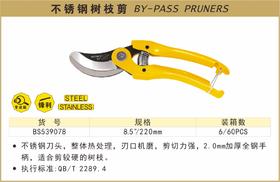 波斯 不锈钢树枝剪	8.5"/220mm	BS539078