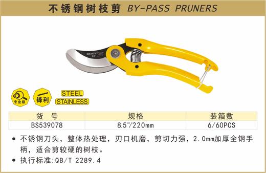 波斯 不锈钢树枝剪	8.5"/220mm	BS539078 商品图0