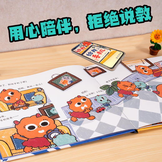 精装绘本《给我手机》 孩子和父母共读的手机说明书 换位思考 一书两读 远离手机矛盾 商品图2