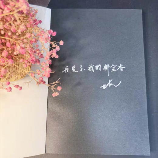 我的郁金香小姐。完结卷：全三册 | 上中下，完结卷，肖艾 / 陈艺 / 江桥，女房客三部曲，治愈纯爱流小说代表作品，抖音同名话题 3.2 亿播放 商品图3