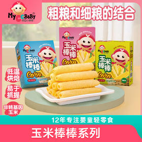 玉米棒棒8支装32g