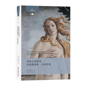 霭理士性心理学研究  商务印书馆