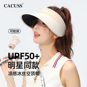 【CACUSS防晒】羽感轻盈阔型空顶防晒帽 超轻护额不勒头 UPF50+ 汗带柔软填充 透气舒适多彩遮阳帽