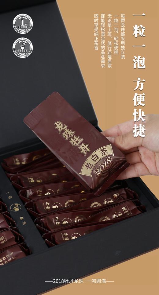 2018年 中雄御品 龙珠牡丹 白茶 商品图1