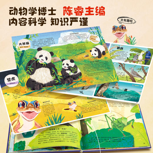 【青葫芦】哇，是课本里的动物呀！ 商品图1