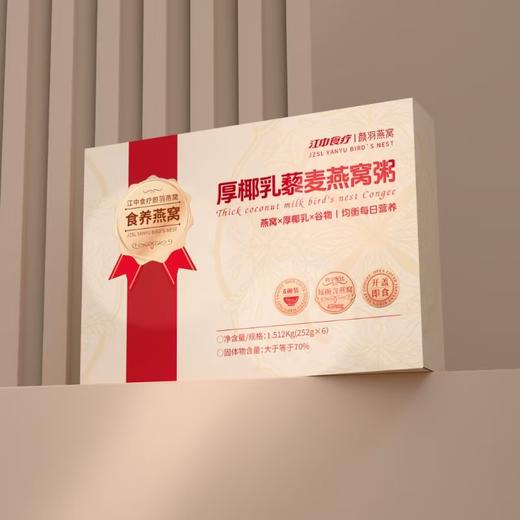 【升级版】江中食疗 厚椰乳藜麦燕窝粥 252g*6碗(干燕窝450mg大含量) 多重膳食纤维|胶原蛋白|氨基酸|EGF生长因子 开盖即食 2025年7-8月生产|保质期12个月【圆通快递】 商品图0