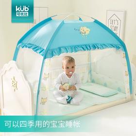 【微瑕】KUB可优比婴儿床蚊帐宝宝蒙古包易安装可折叠支架有底童床蚊帐罩  不退换 介意慎拍