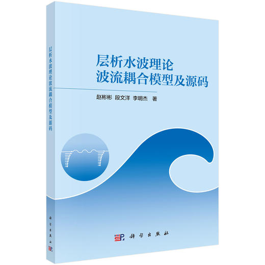 层析水波理论波流耦合模型及源码 商品图0