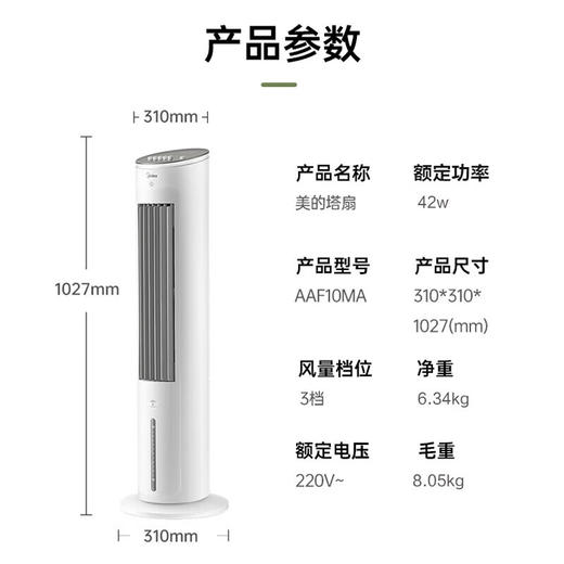 美的（Midea）冷风扇_家用水冷塔扇_无叶柔风冷风机_加湿制冷空调扇_立式客厅卧室轻音节能落地扇_AAF10MA_4L水箱【含2块大冰晶】 商品图9