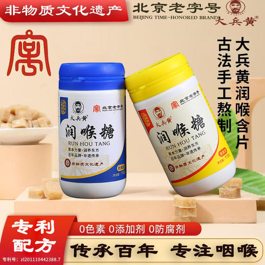 热卖中！！【北京百年老字号】非遗大兵黄润喉糖纯手工古法熬制0添加 润燥护喉 清凉口感 提神醒脑老少皆可118g/瓶 商品图6