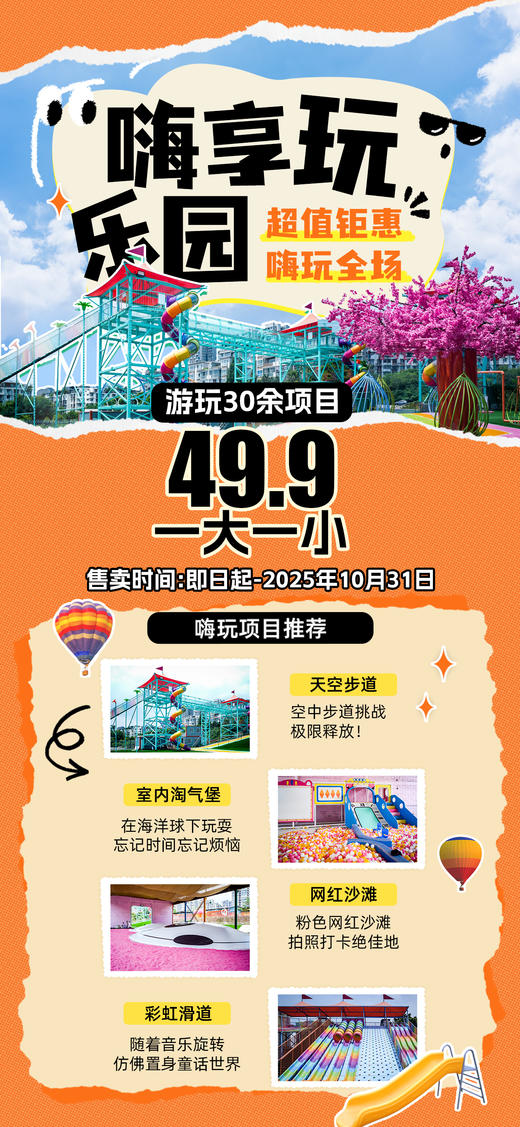 【嗨享玩欢乐小镇】49.9一大一小套票 商品图0