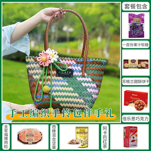 【预定款伴手礼】手工编织手拎包款0616768*056791*044885*020245*150393*056167 商品图0
