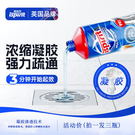 【下水道清道夫】英国Ispirit管道疏通啫喱，强力浓缩凝胶持久吸附直达堵塞处，除臭防虫快速疏通。PVC/PP/不锈钢/陶瓷可用不伤管道