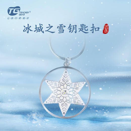 冰城之雪钥匙扣-哈 商品图0
