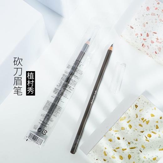 【限时特惠】Shu-uemura 植村秀 砍刀眉笔 02#灰粽色/05#深灰色 商品图0