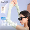 【CACUSS防晒】原纱冰丝纯色防晒冰袖 商品缩略图0
