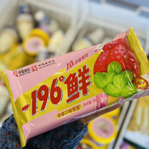 中街-196度鲜草莓口味雪泥 商品图0