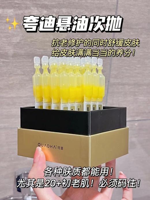 【华熙生物合集】夸迪次抛系列·悬油次抛、夸迪轻龄多稳肽精华液、夸迪山茶花水油双仓面膜！润百颜玻尿酸屏障调理身体霜！超划算强烈推荐！！！ 商品图4