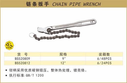 波斯 链条扳手	12"	BS520812 商品图0