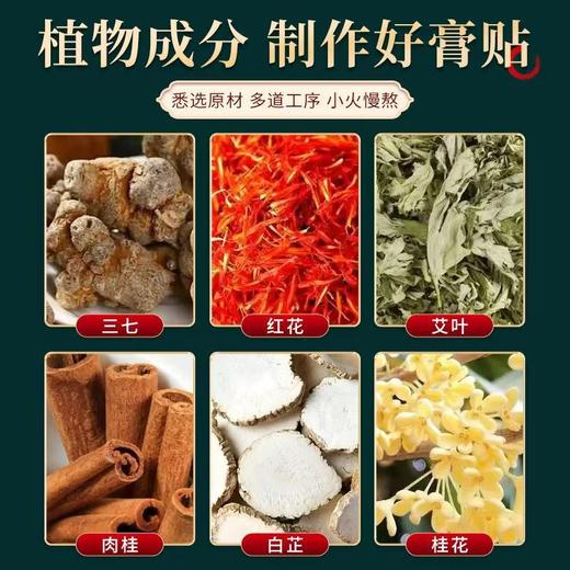 藏红花益母草三七贴 疏经活络温宫养巢 植物成分深入呵护 商品图2