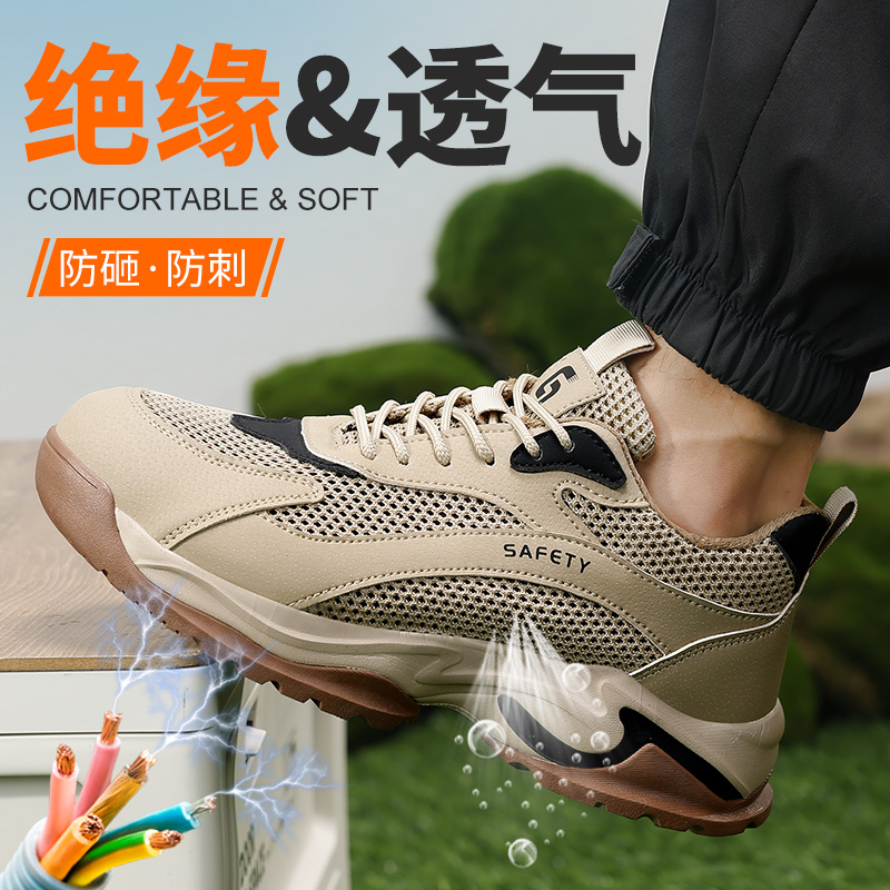 夏季透气绝缘款劳保鞋透气防砸防刺实心MD底耐磨抗造