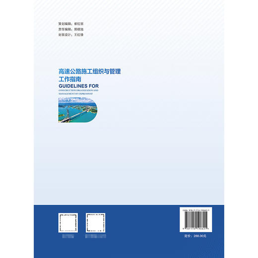 高速公路施工组织与管理工作指南 商品图1