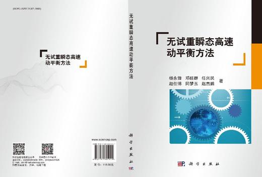 无试重瞬态高速动平衡方法 商品图3