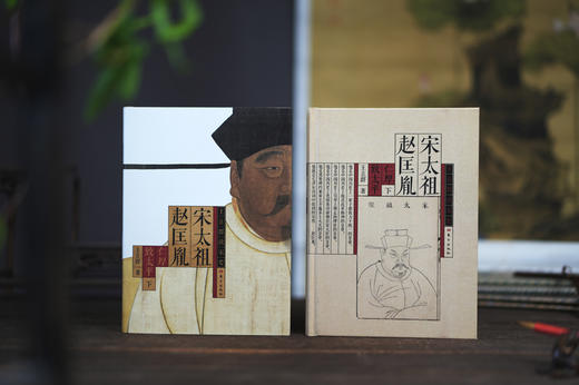 王立群读宋史：宋太祖赵匡胤 商品图6