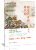 跟着古诗词游中国（共6册） 商品缩略图5
