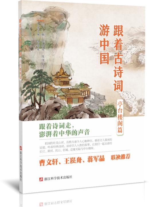 跟着古诗词游中国（共6册） 商品图5
