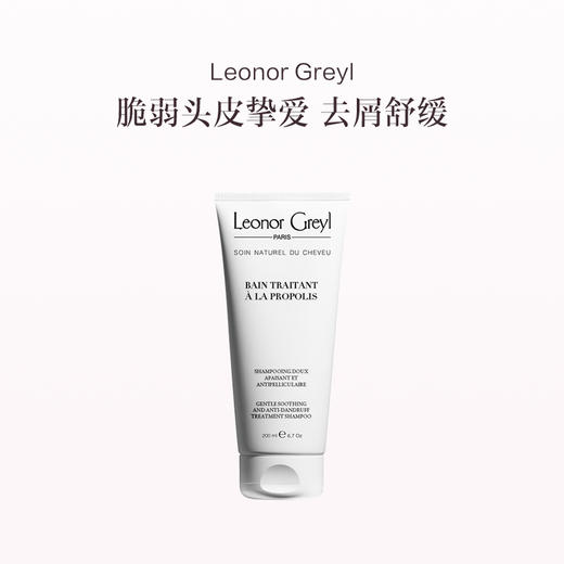 保税直发 Leonor Greyl 蜂胶精华洗发水 200mL 商品图0