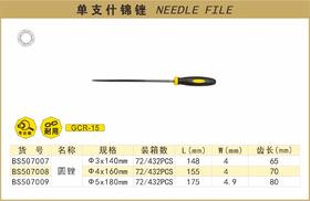 波斯 单支什锦锉φ5*180mm（圆锉）BS507009