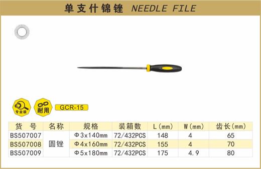 波斯 单支什锦锉φ4*160mm（圆锉）BS507008 商品图0